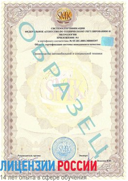 Образец сертификата соответствия (приложение) Калязин Сертификат ISO/TS 16949